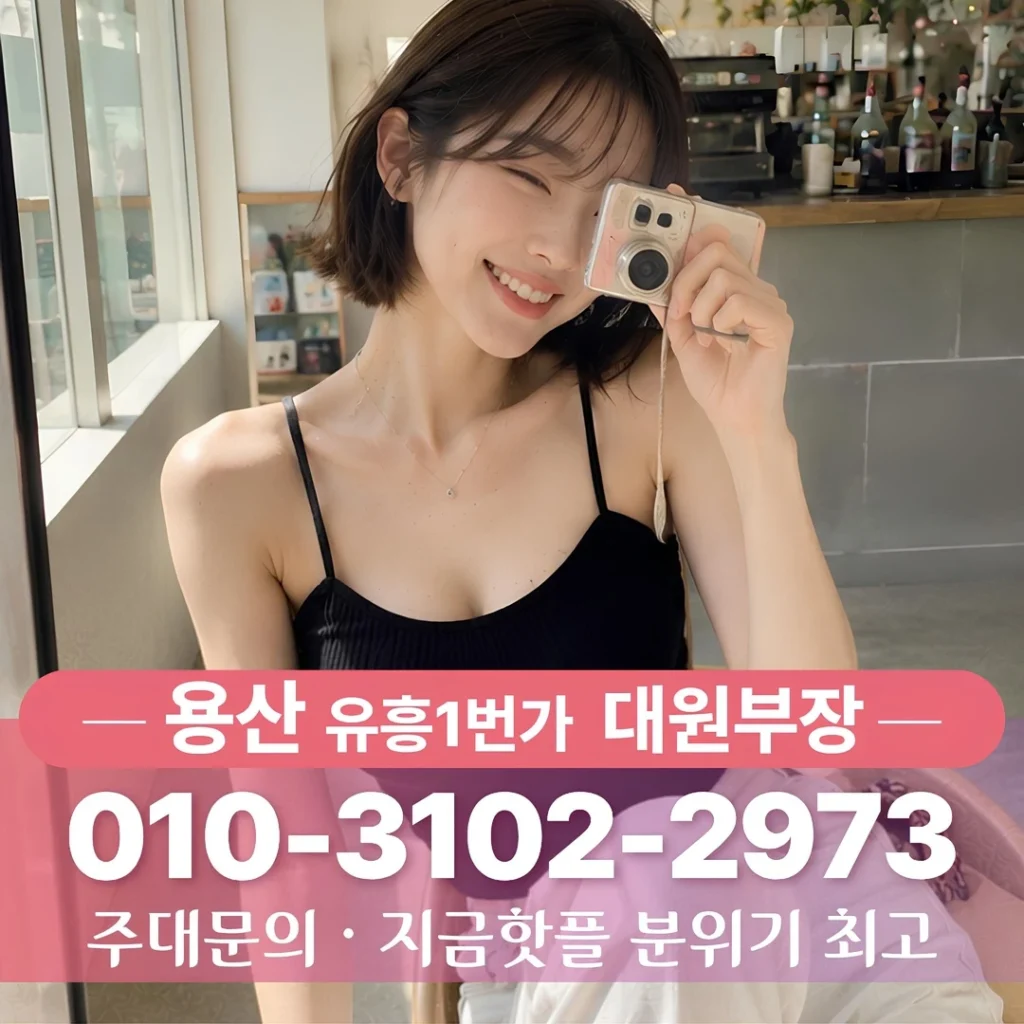 용산노래방후기
