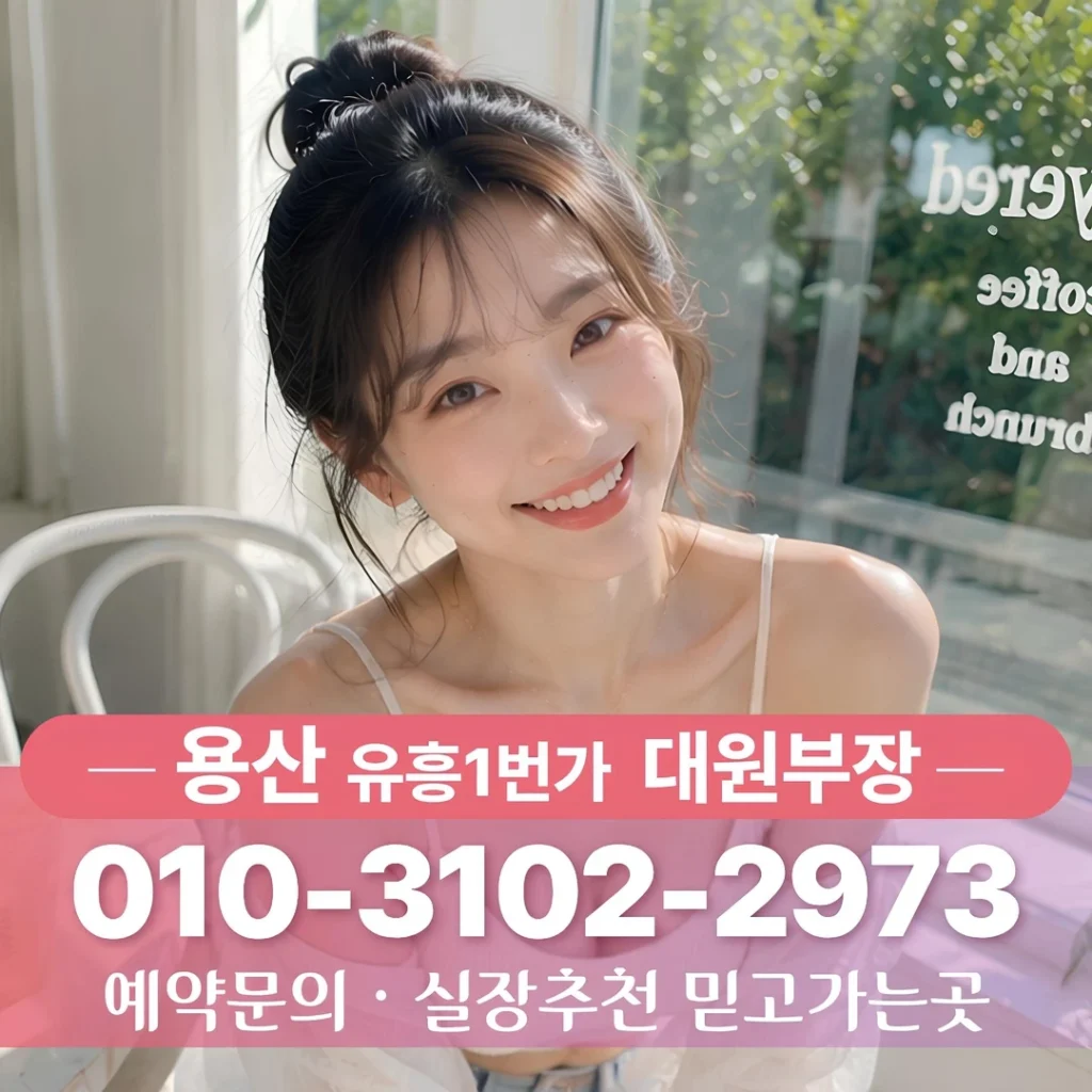용산셔츠룸추천